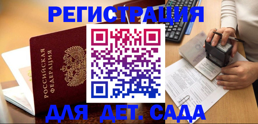 прописка 2025 в Аркадаке